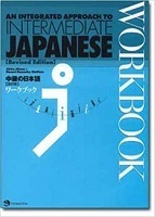 AN INTEGRATED APPROACH TO INTERMEDIATE JAPANESE WORKBOOK