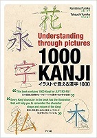 Understanding through pictures1000KANJI
