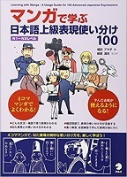 Learn Japanese with Manga Advanced Japanese Expressions 100