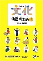 Culture Beginner Japanese I Text