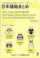 Japanese Summary N5
