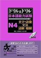 Drill & Drill Japanese Language Proficiency Test N4