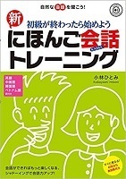 New Japanese conversation training