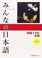 Minna no Nihongo Beginner I 2nd Edition Book
