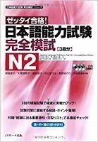 Japanese Language Proficiency Test Complete Mock Test N2