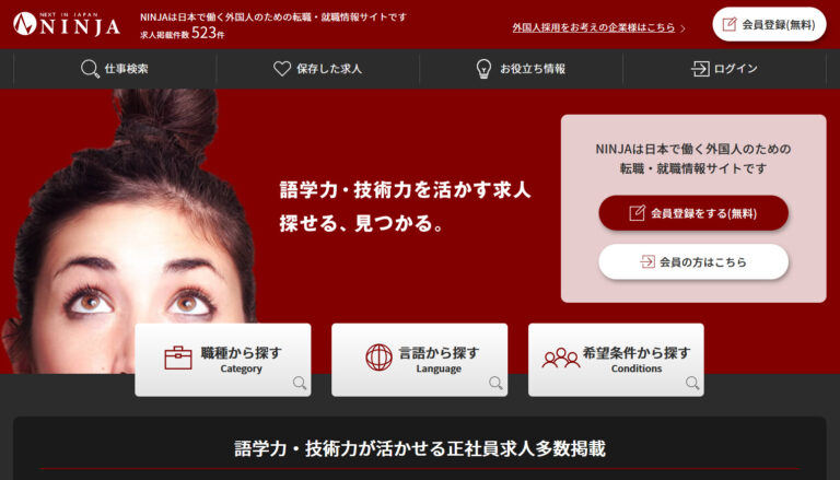 NINJA（Next in Japan）web