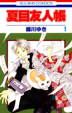 Natsume's Book of Friends manga