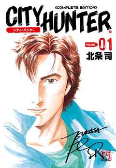 city Hunter manga