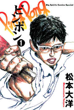 Pingpon manga