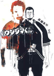 Yamikin Ucshijima kun manga