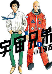 Space Brothers manga