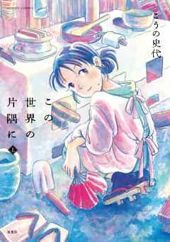 Konosekaino katasumini manga