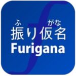 Furigana pro apps picture