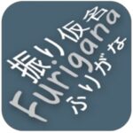 Furigana apps picture