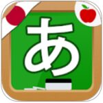 Kodomo no tameno hiragana tegaki apps picture