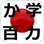 Quizmaster: Obenkyo apps picture