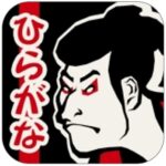 Japanese HIRAGANA Free apps picture