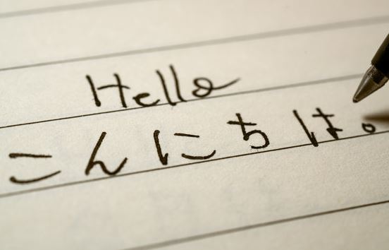 japanese language hello