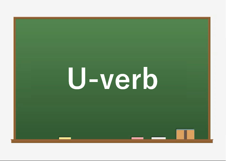What are -u verbs?