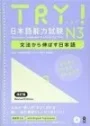 TRY! 日本語能力試験 N3