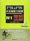 ドリル&ドリル日本語能力試験N1