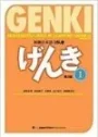 GENKI: 初級日本語 げんき I