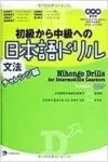 初級から中級への日本語ドリル