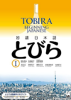 tobira japanese textbook